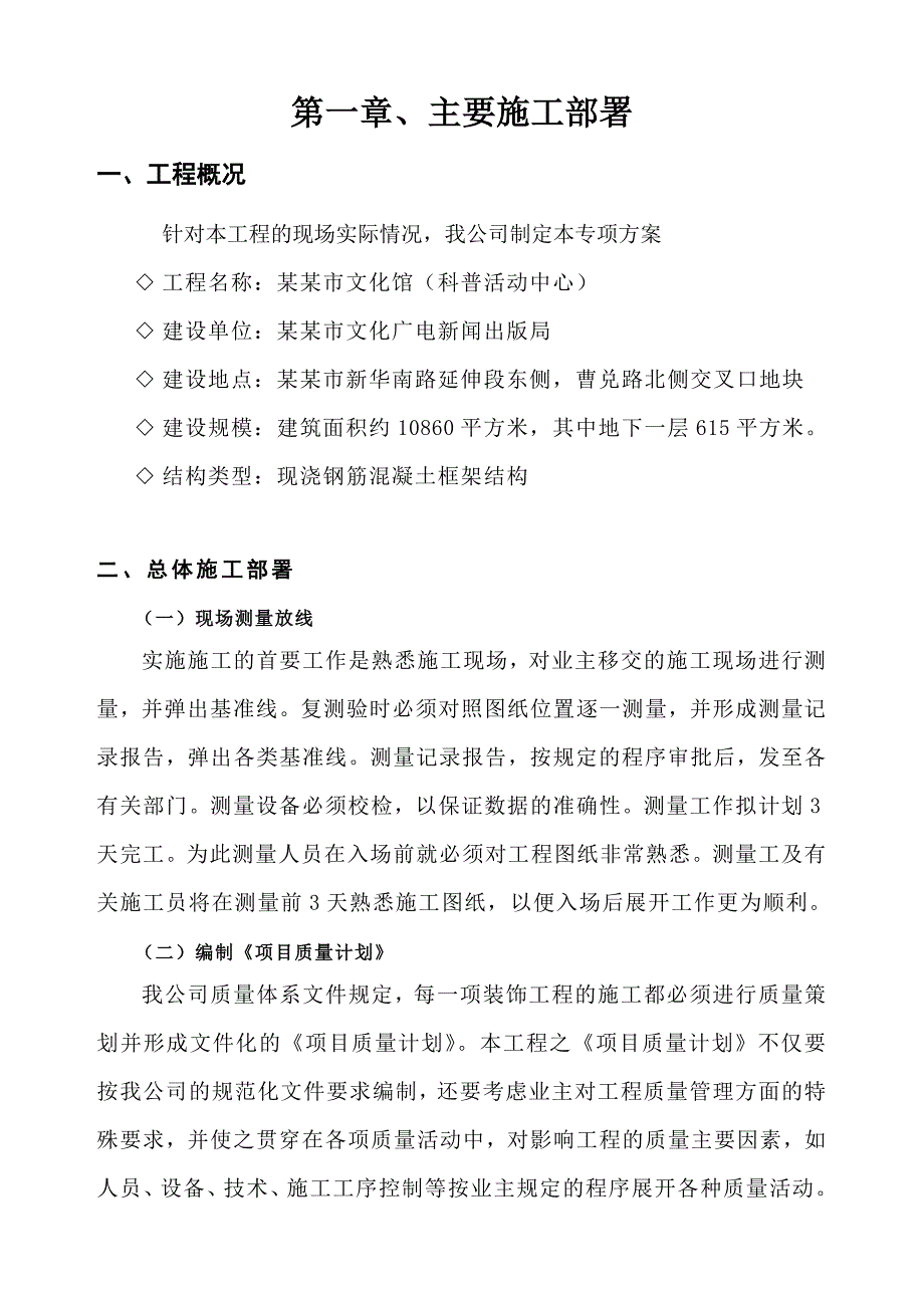 文化馆幕墙工程专项施工方案#浙江#混凝土框架结构.doc_第2页