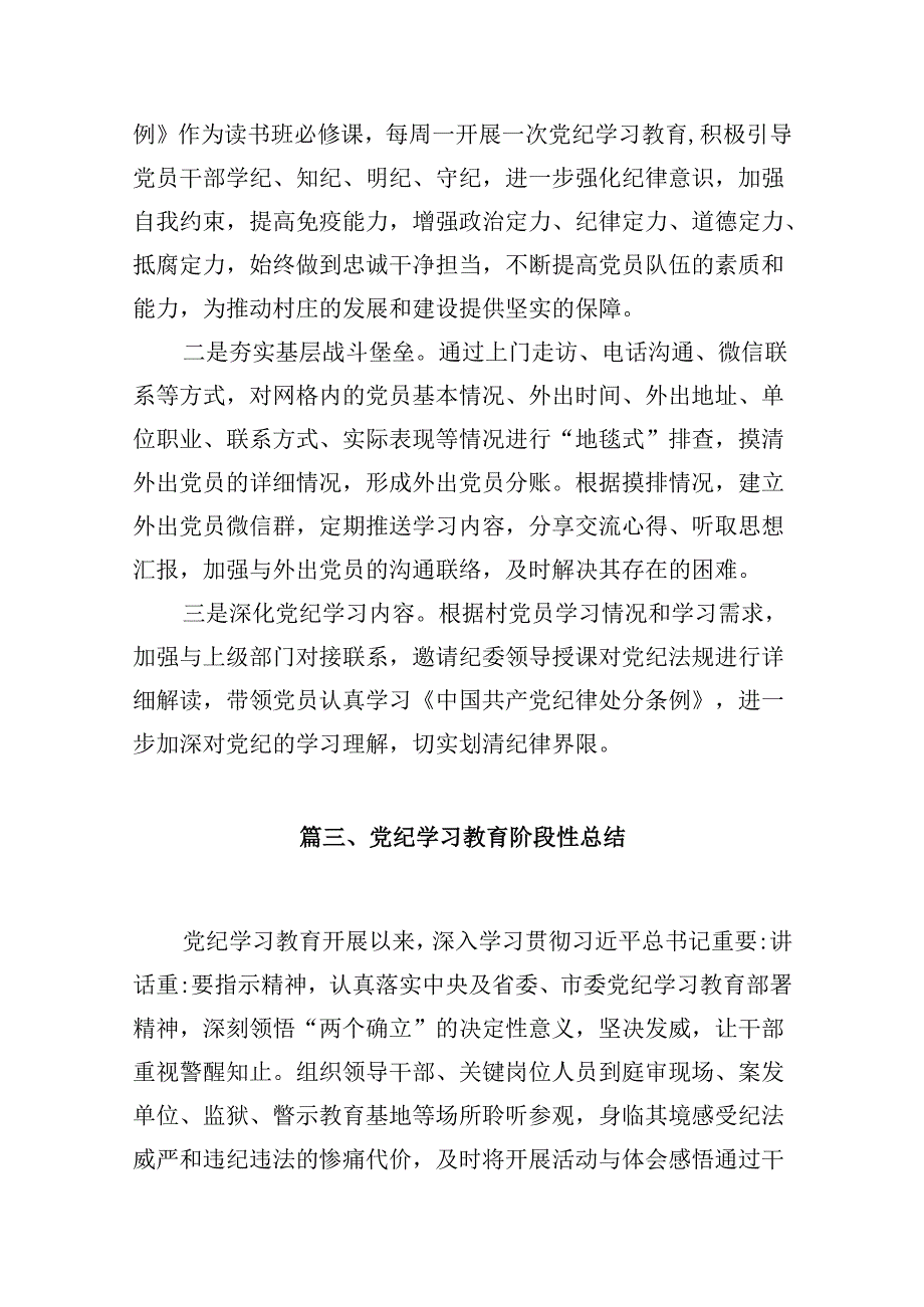 【党纪学习】党纪学习教育工作总结（共8篇）.docx_第2页