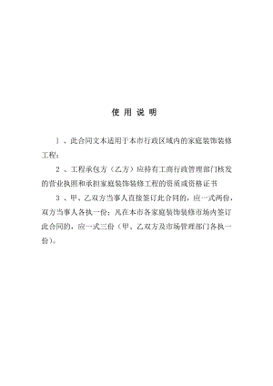 成都家庭装饰装修工程施工合同.doc