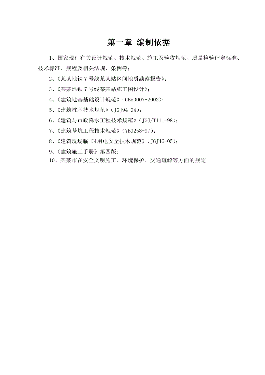 成都地铁7号线2标二仙桥站降水井施工方案.doc_第3页