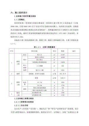 成武高速CW14标施工组织设计.doc