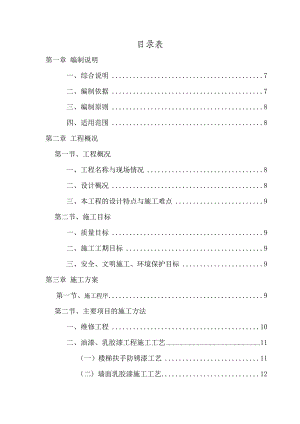 技工学校校舍维修改造工程施工组织设计.doc