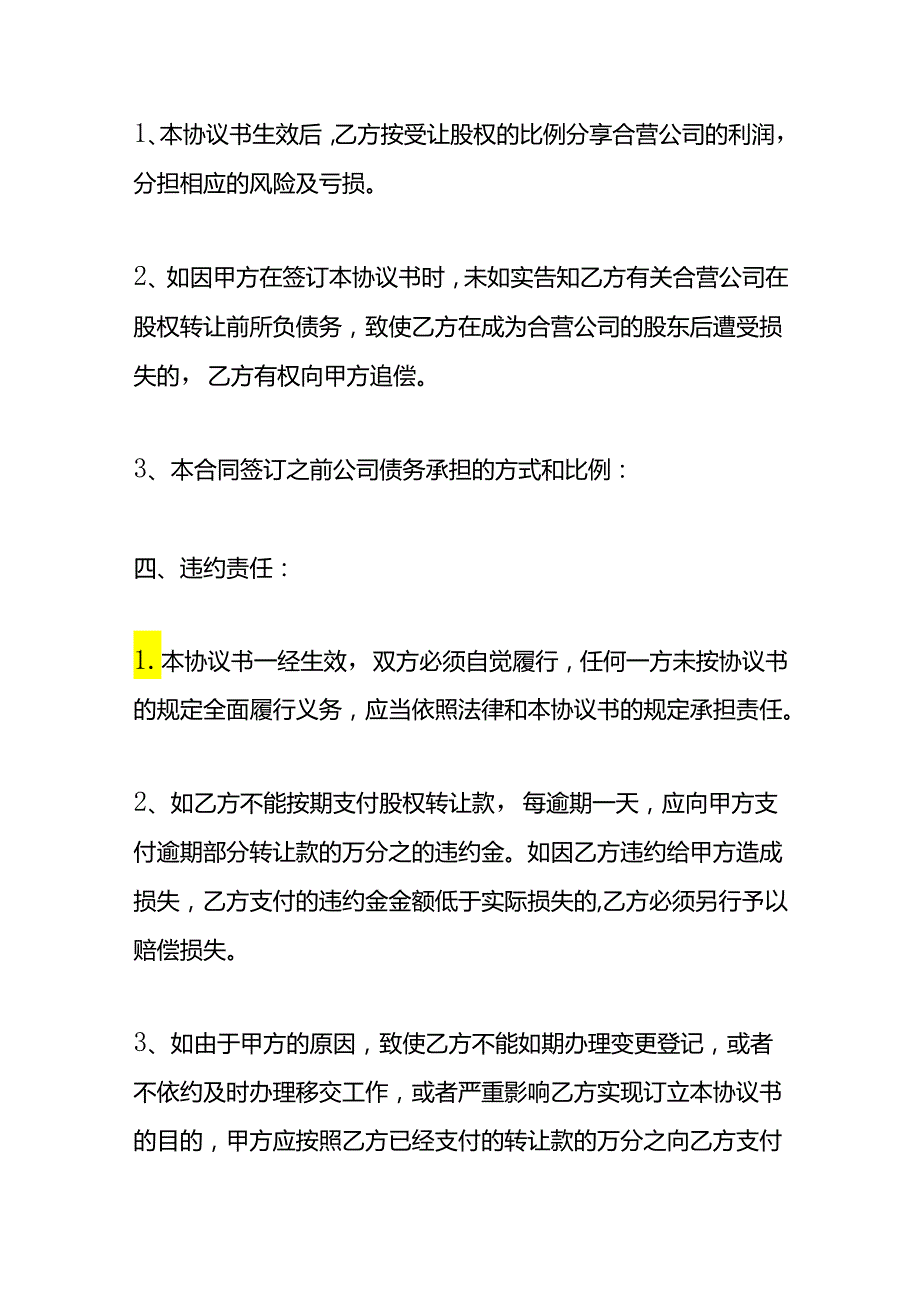 股权转让协议二.docx_第3页