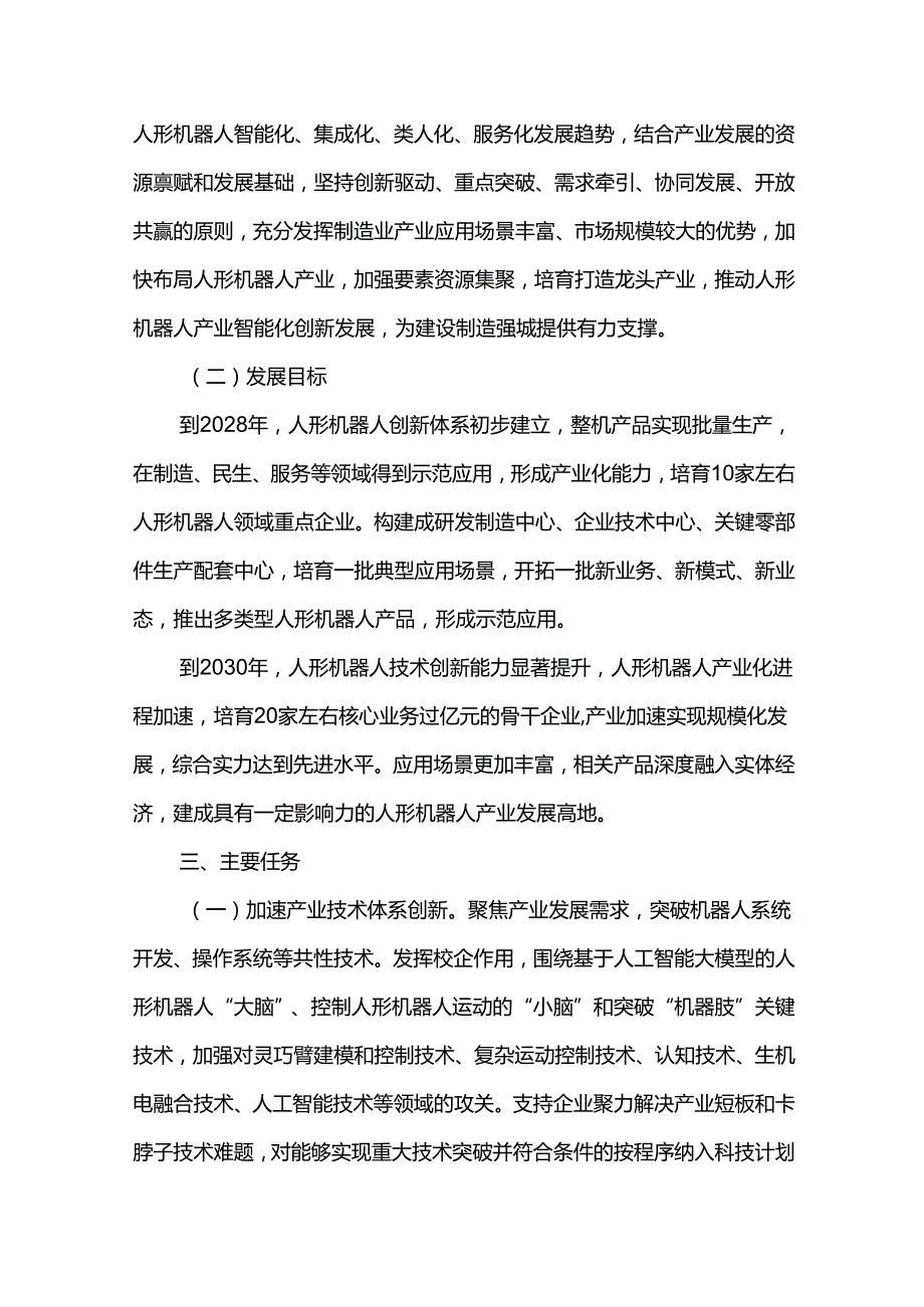 人形机器人产业发展规划.docx_第2页