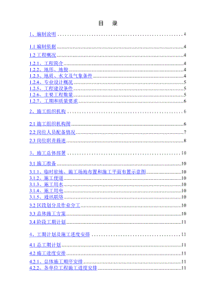 新建乌兰察布综合物流产业园铁路专用线涵洞1工程施工组织设计.doc