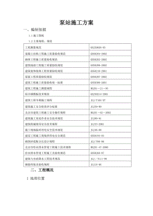 排水泵站施工方案内蒙古.doc