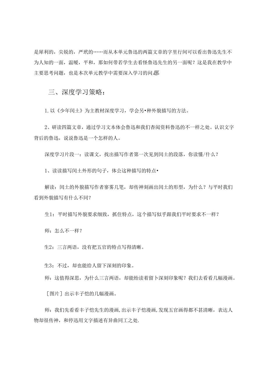 读厚文本走近鲁迅——基于单元整合深度教学的思考 论文.docx_第2页