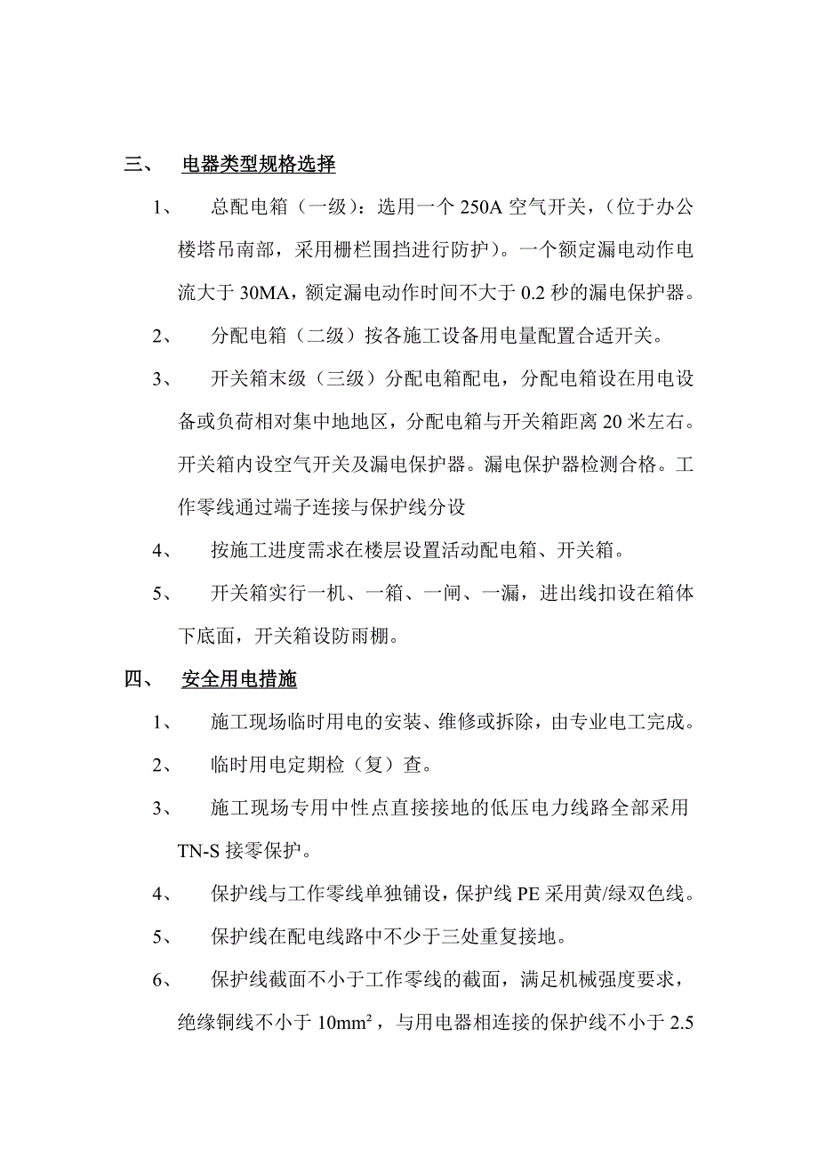 新建厂房工程临时用电施工专项方案.doc_第3页