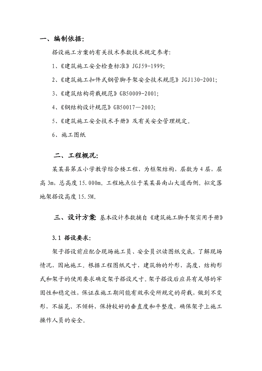 教学楼钢管脚手架施工方案#江西.doc_第3页