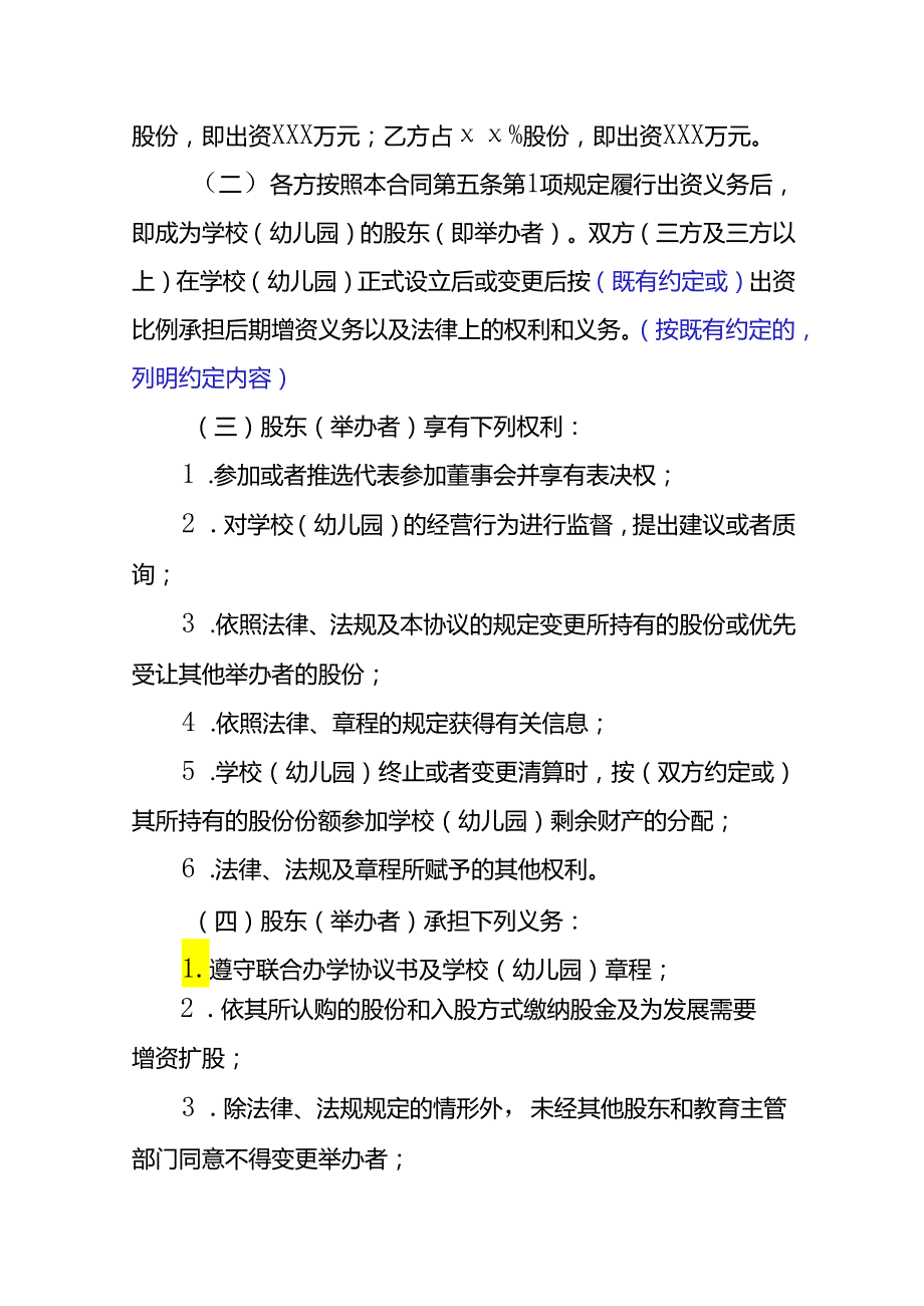 幼儿园联合办学协议书模板.docx_第2页