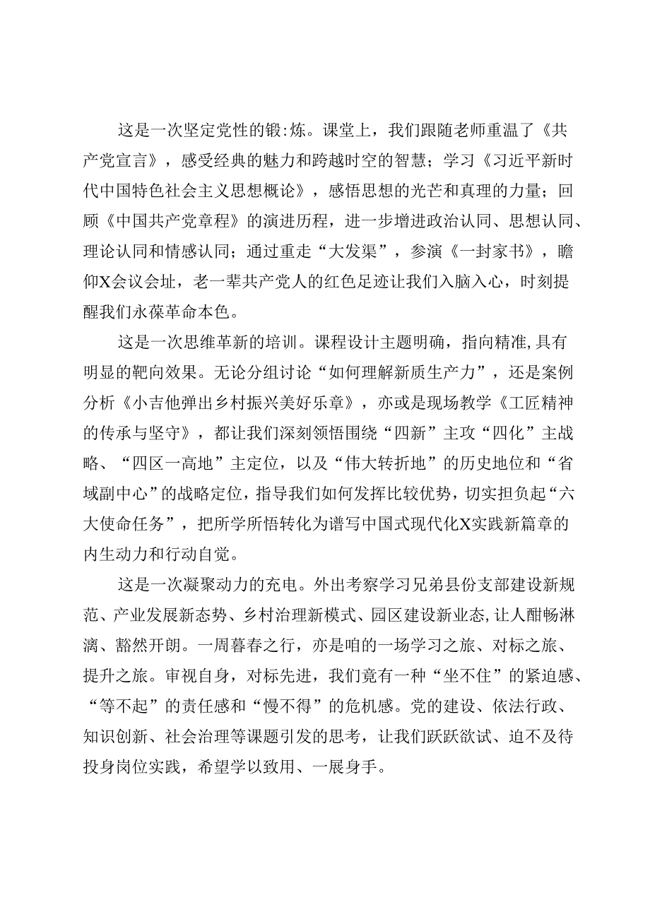 党校中青班学习培训体会总结.docx_第2页