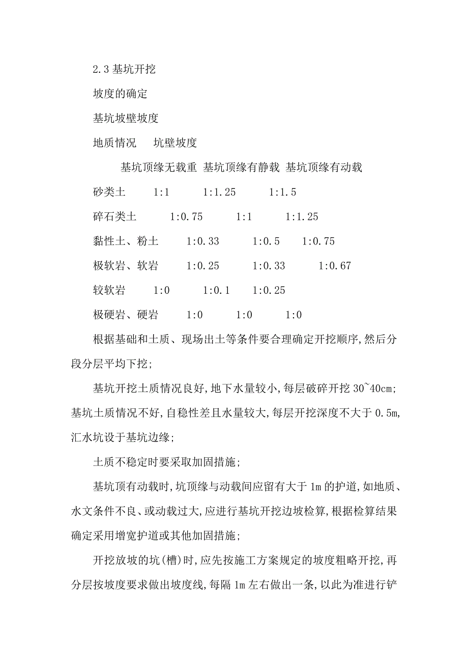 房建工程深基坑开挖施工工艺.doc_第3页