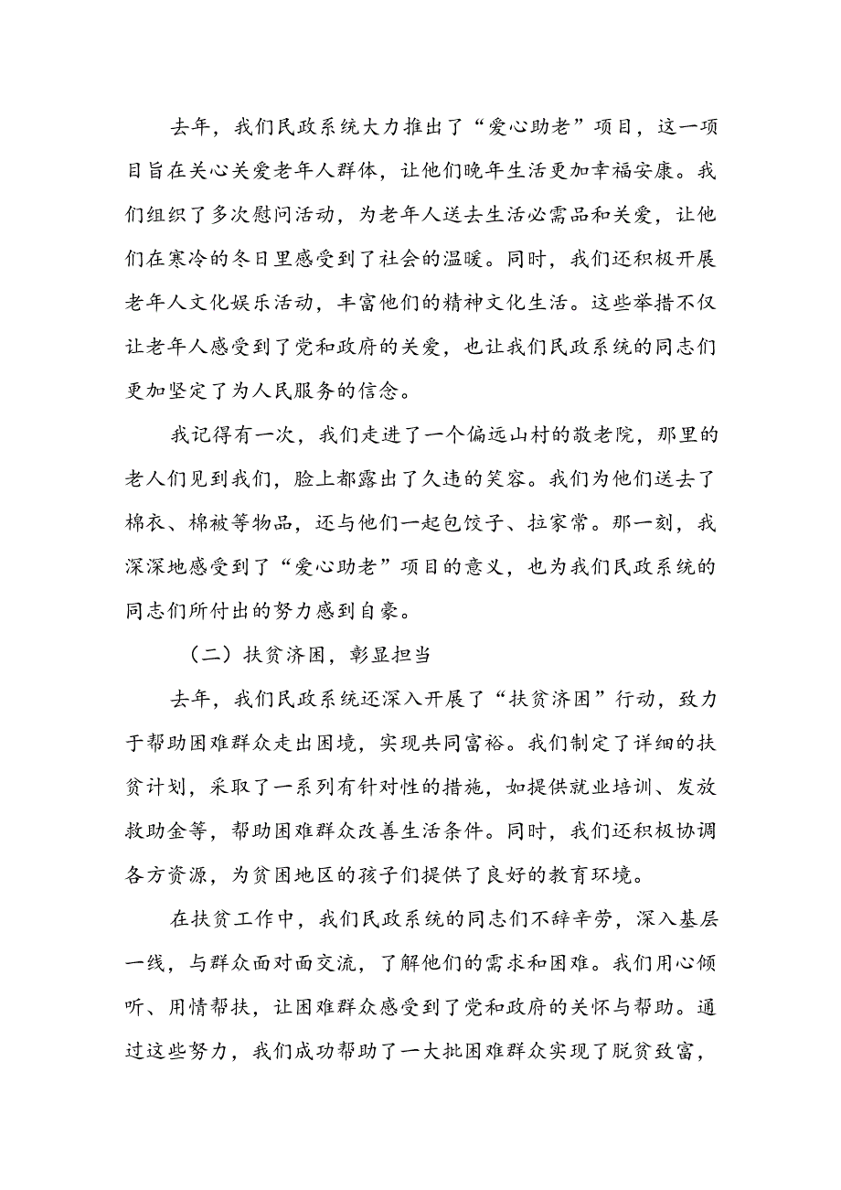 某副市长在全市2024年民政工作会议上的讲话提纲.docx_第2页