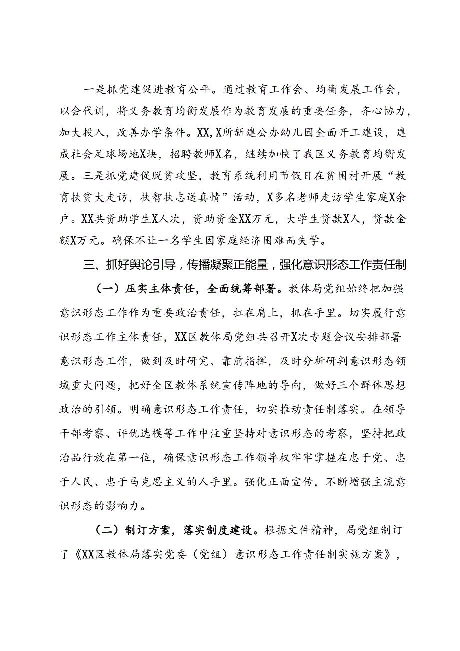 区教体局XX机关党组织书记抓基层党建述职评议报告.docx_第2页