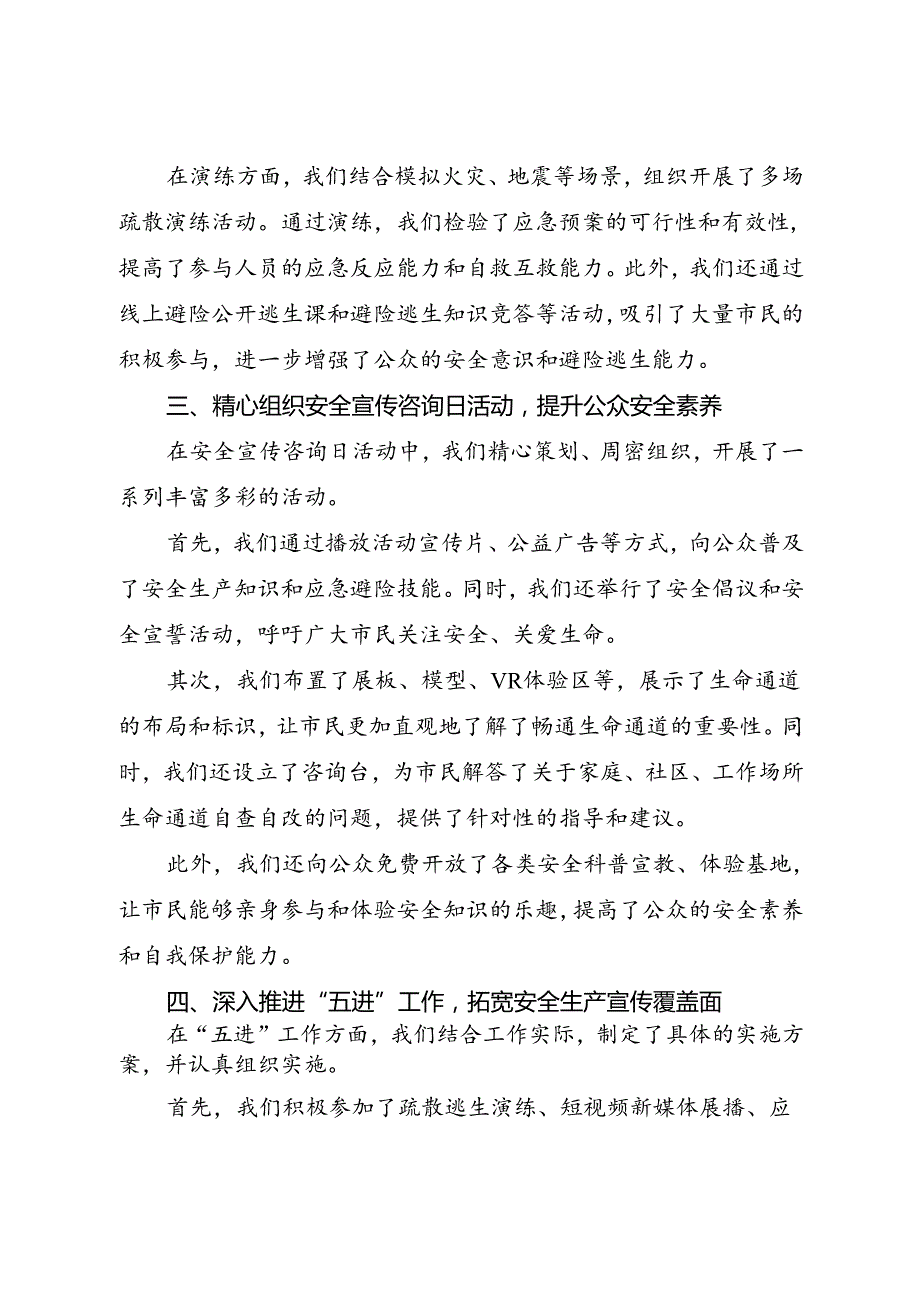 市应急管理局2024年安全生产月活动总结（三）.docx_第2页