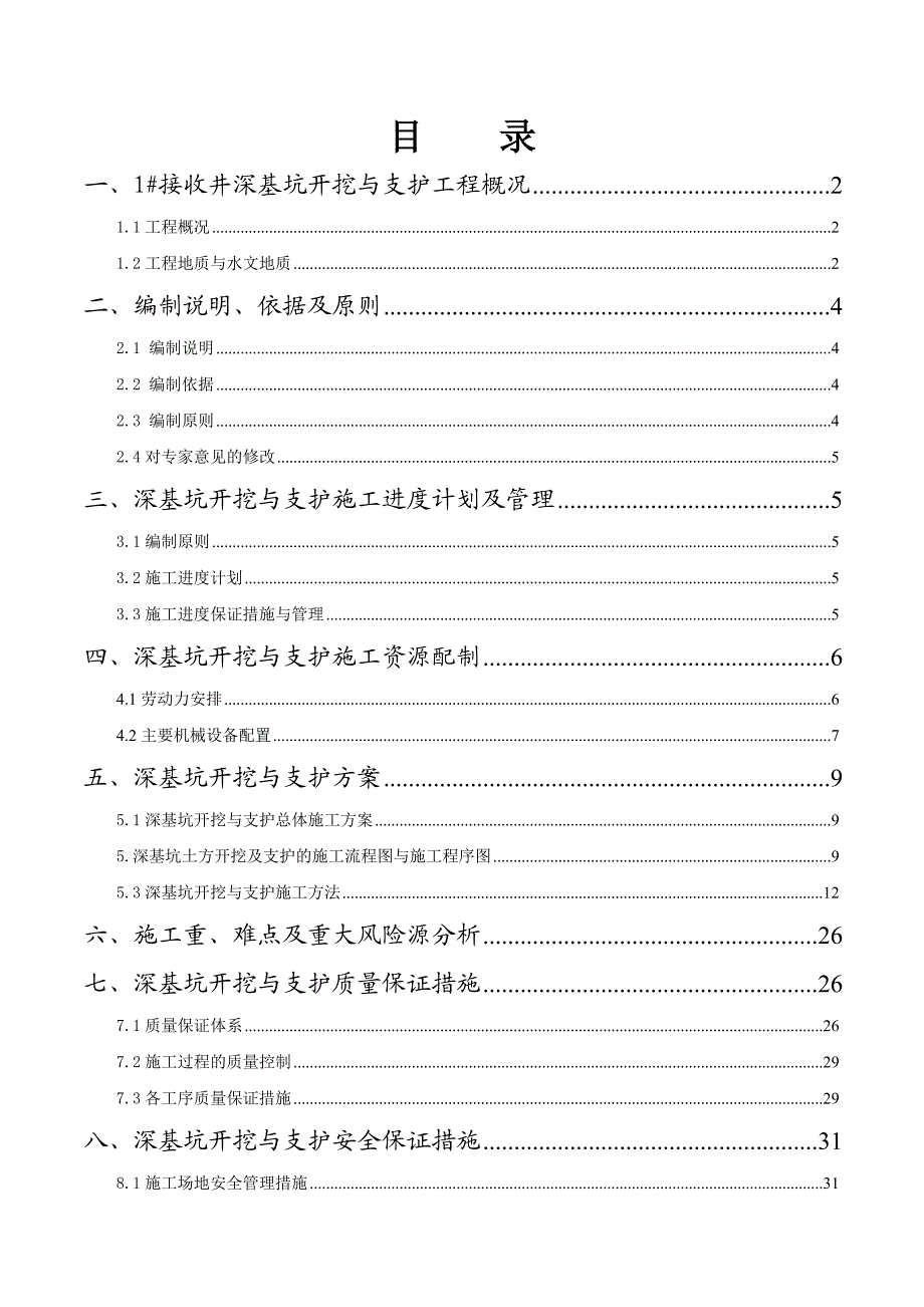 接收井深基坑土方开挖与支护专项施工方案.doc_第1页