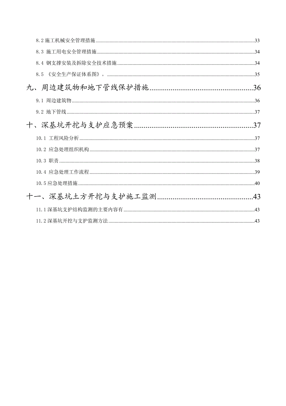 接收井深基坑土方开挖与支护专项施工方案.doc_第2页