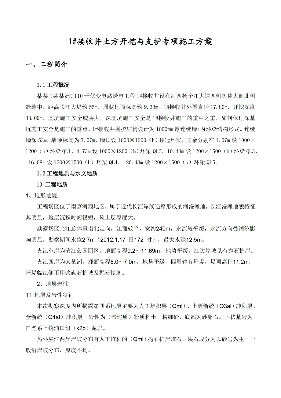 接收井深基坑土方开挖与支护专项施工方案.doc_第3页