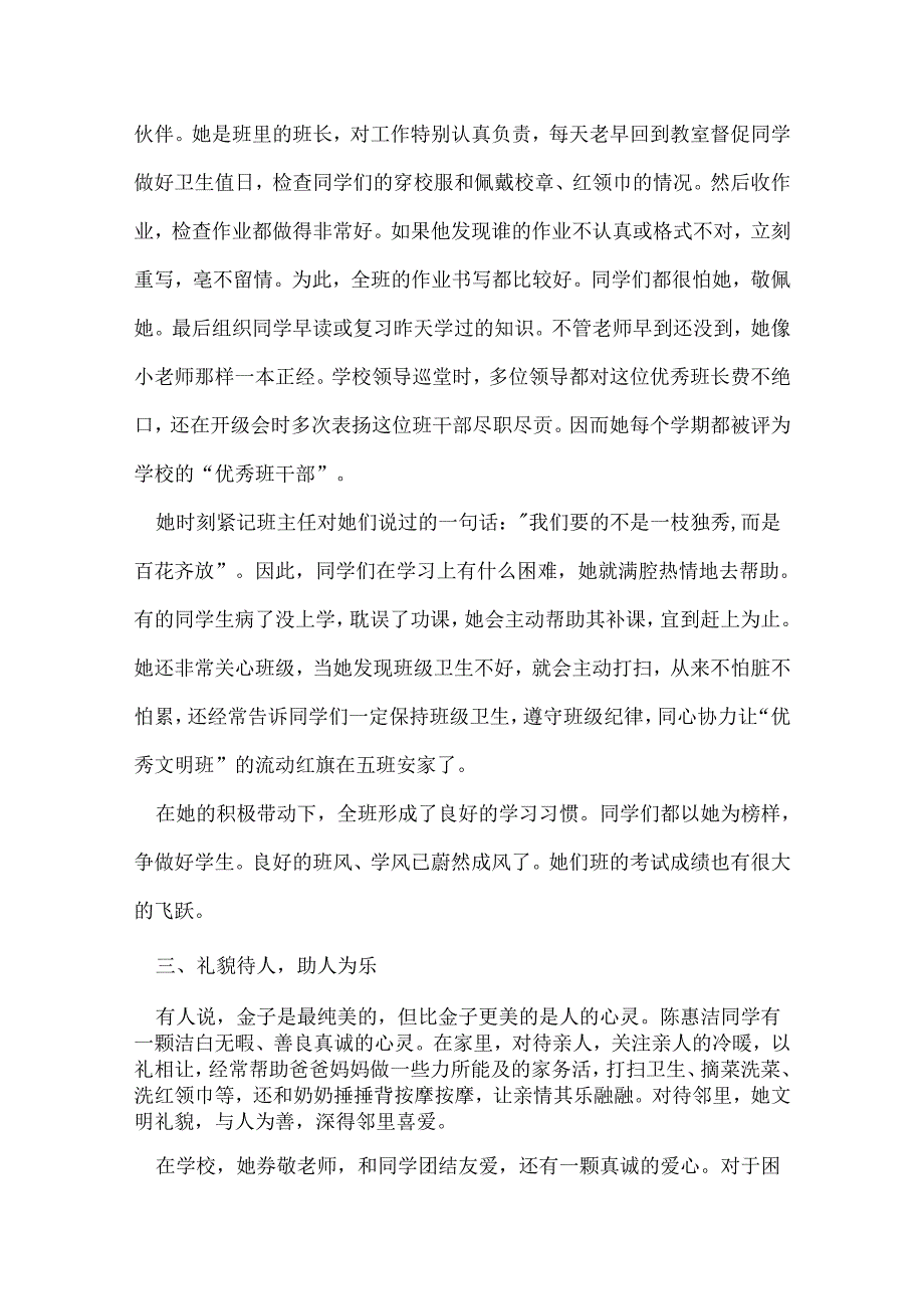 小学生优秀班干部先进事迹多篇.docx_第2页