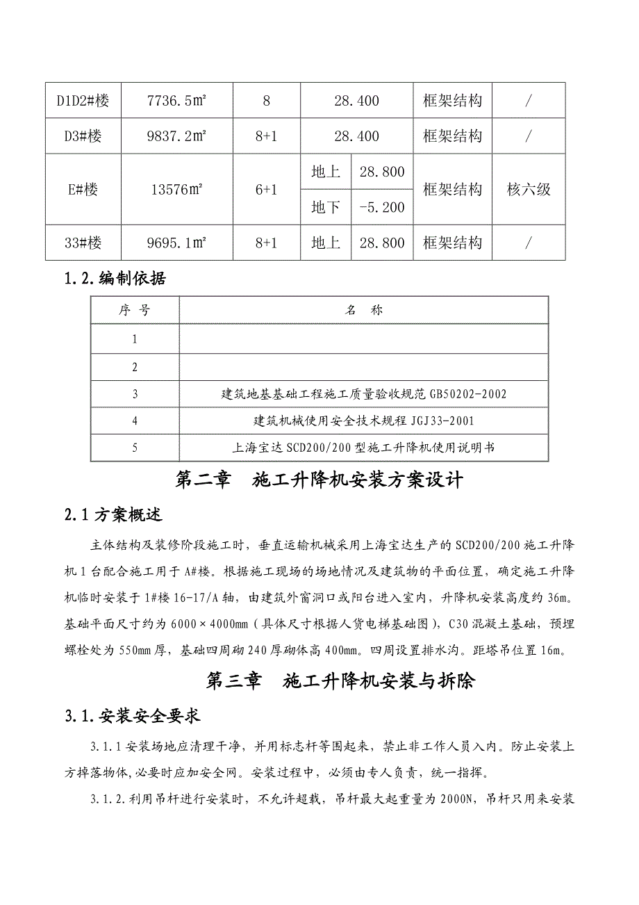 施工升降机专项方案.doc_第3页