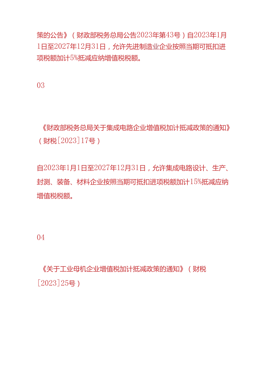 记账实操-增值税加计抵减的账务处理.docx_第2页