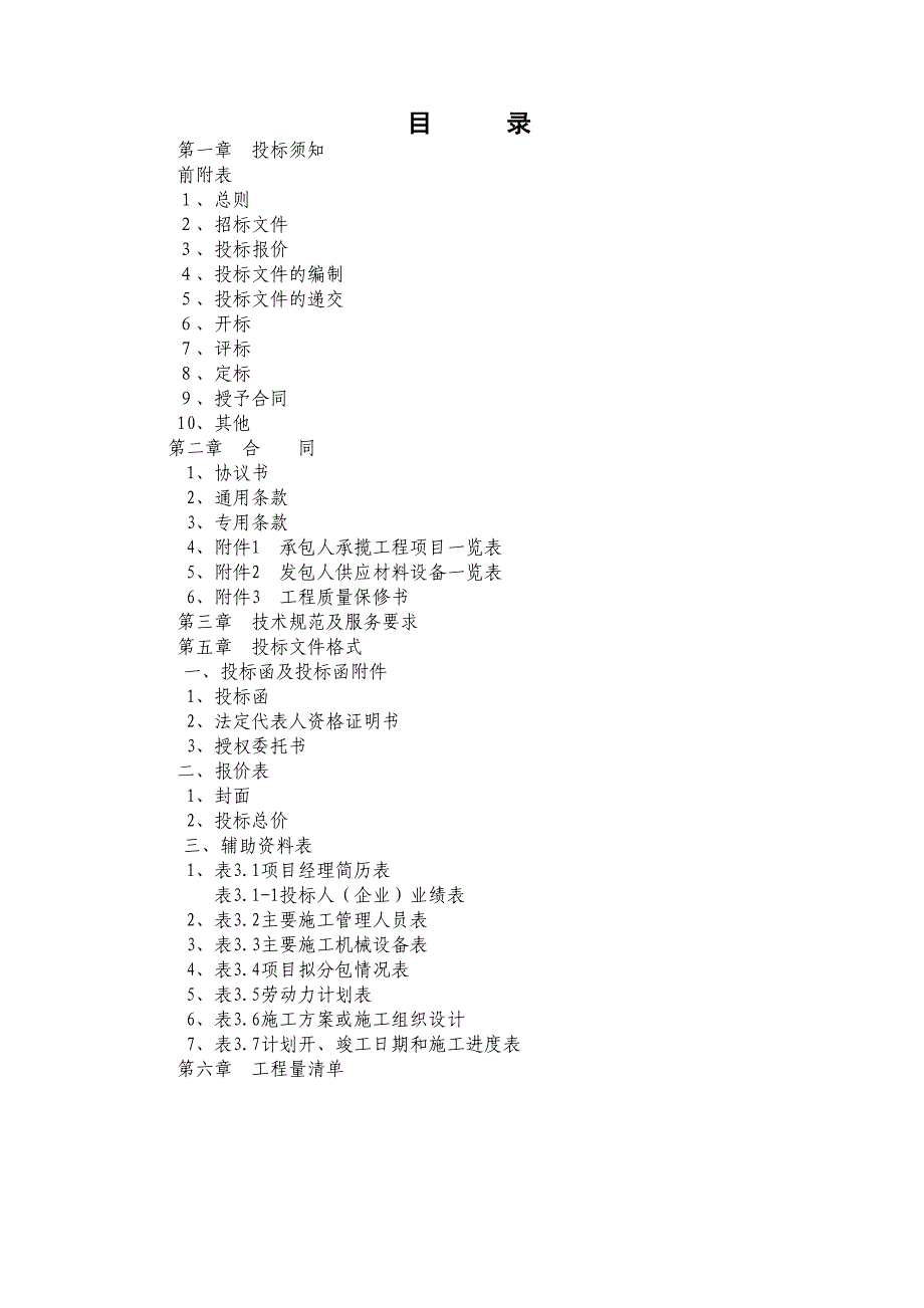 房地产开发有限公司工程施工招标文件.doc_第3页