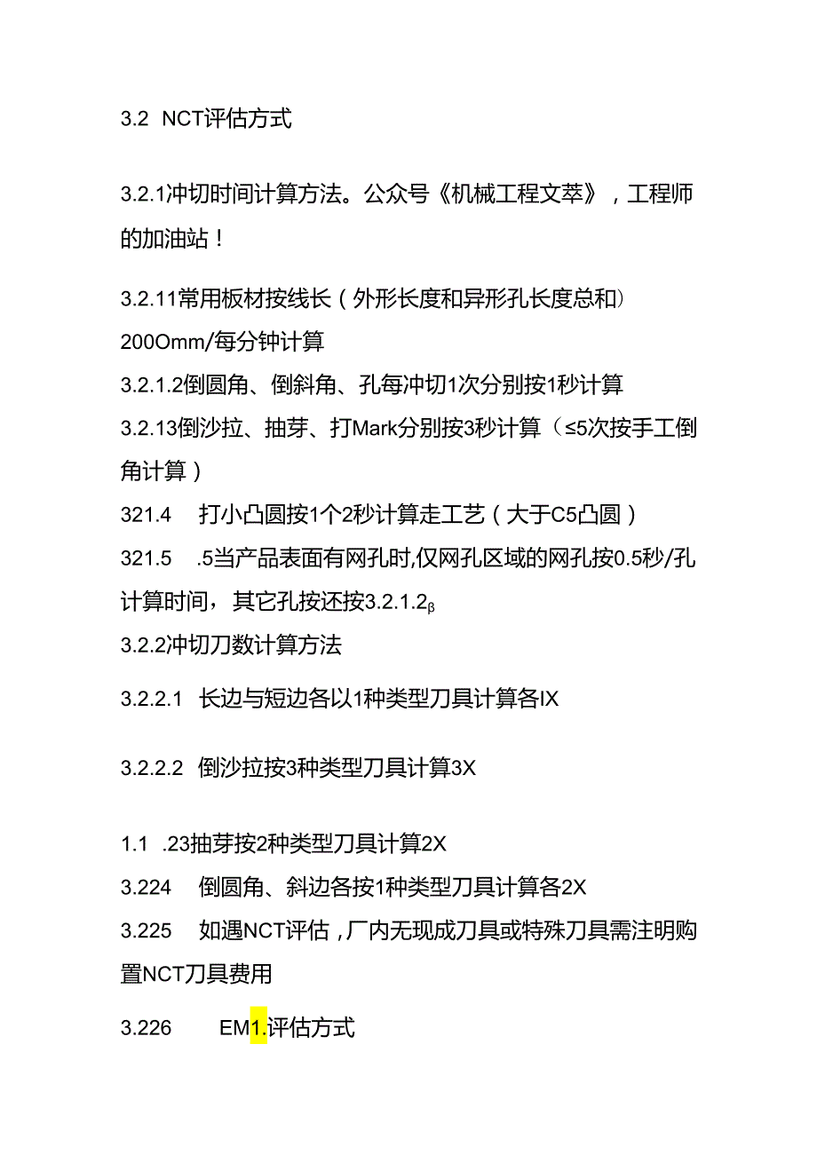 钣金工艺作业指导书.docx_第2页