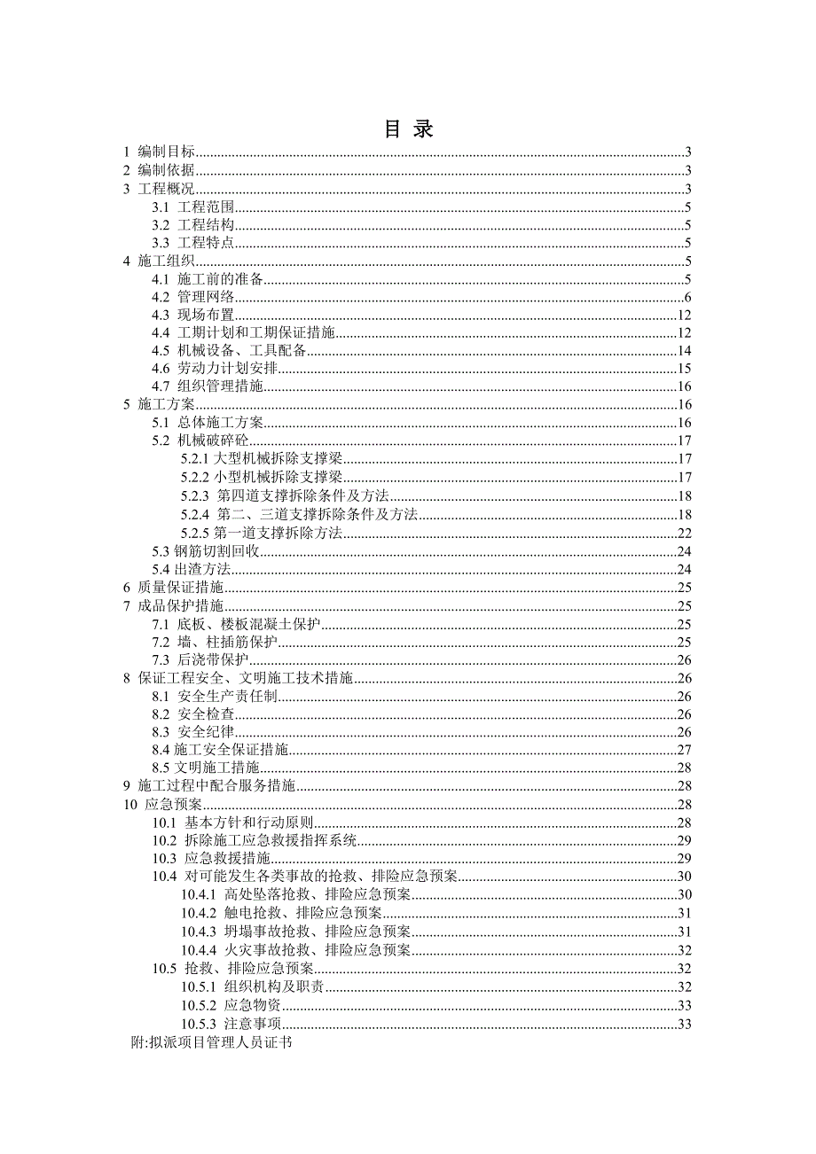 拆除施工组织设计.doc_第2页