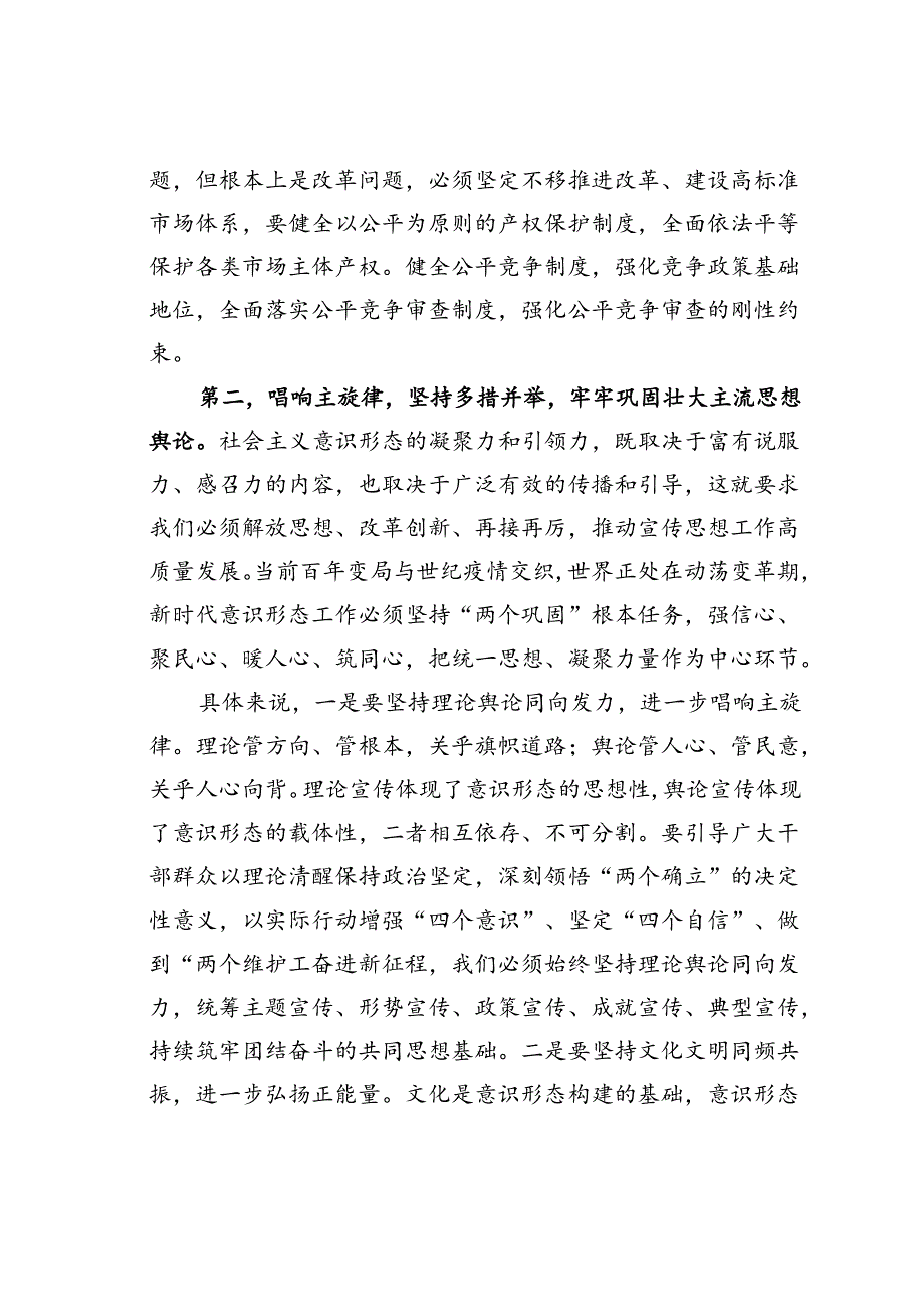 在意识形态工作会议上的讲话.docx_第3页