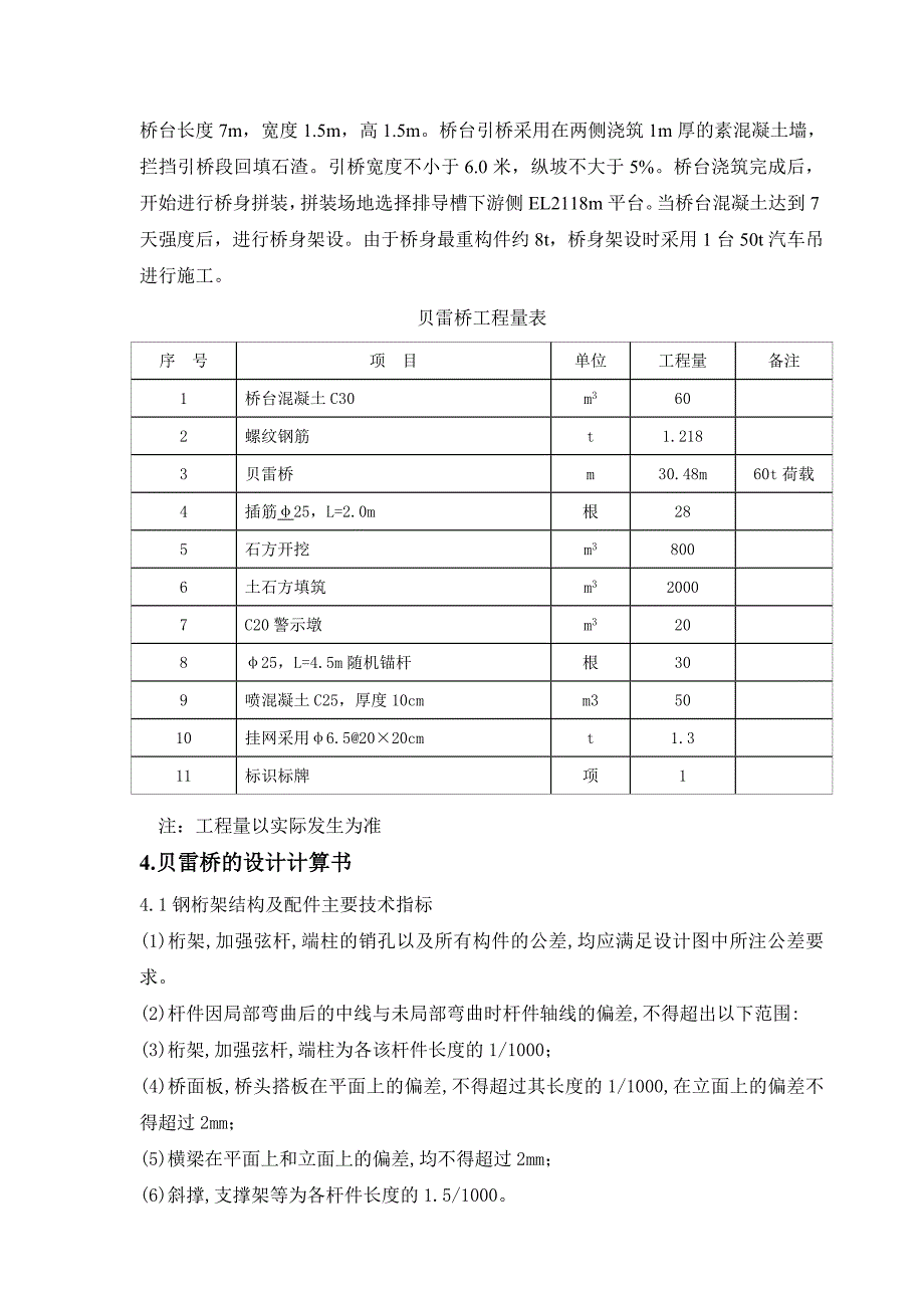 排导槽保通道路贝雷桥施工技术方案.doc_第3页