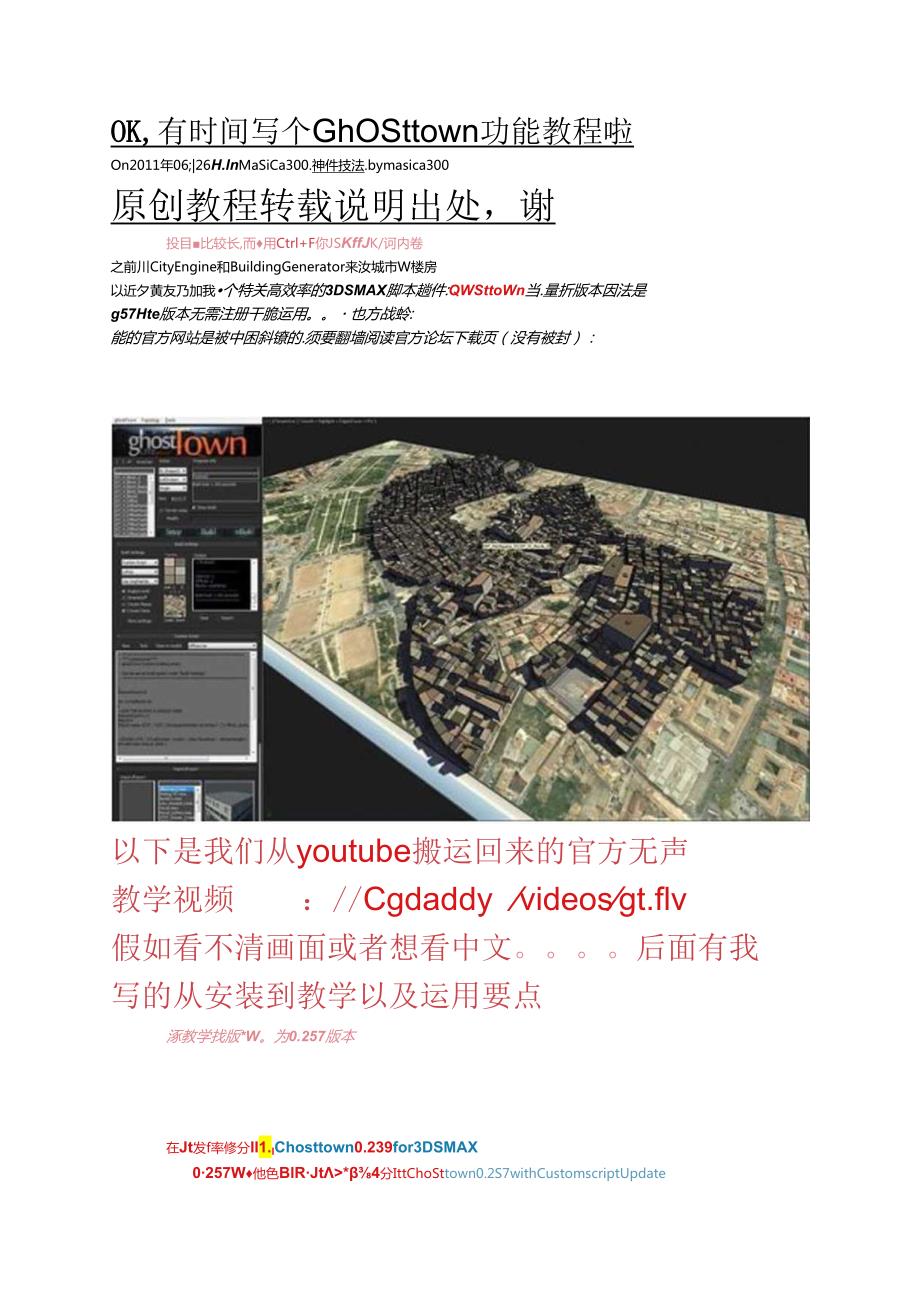 Ghost-town功能教程.docx_第1页