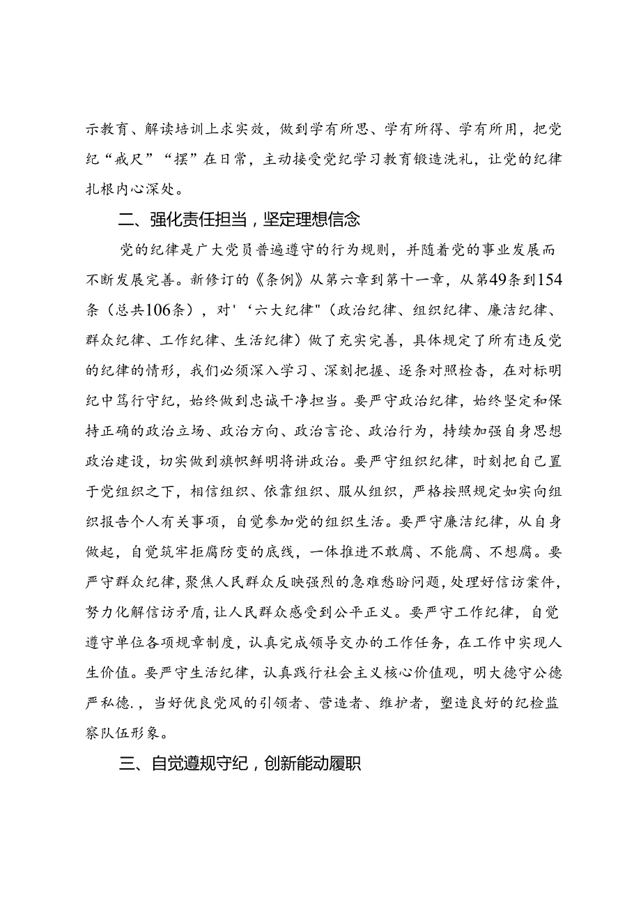 党纪学习教育交流研讨材料 (7).docx_第2页