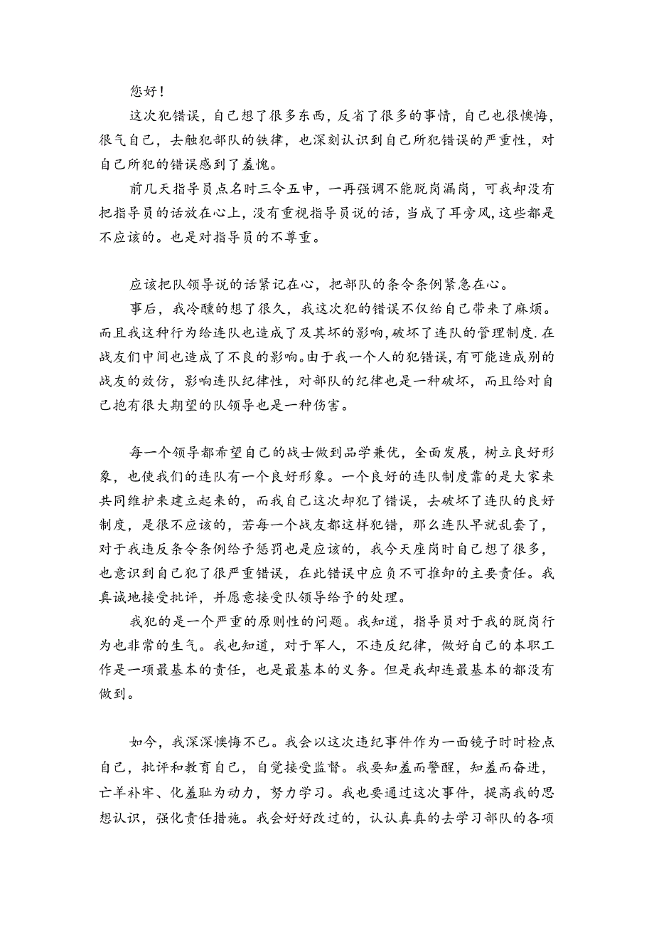 站哨睡觉检讨书300字(通用3篇).docx_第2页