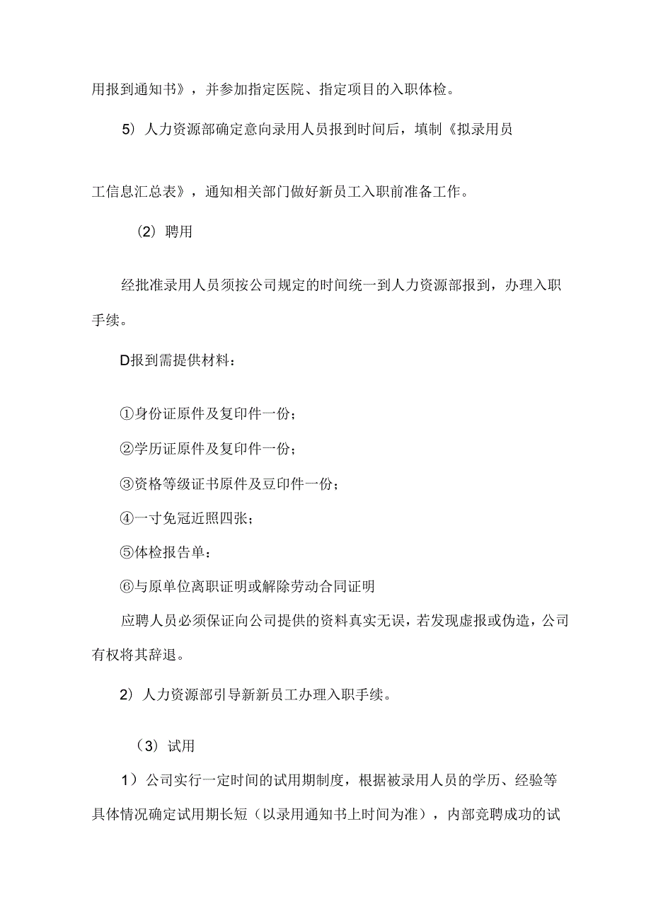 人员招收、招聘来源及人员稳定性保障措施.docx_第2页