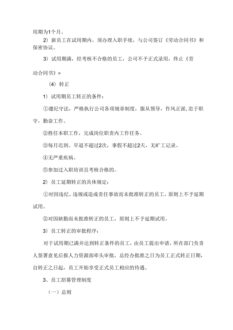 人员招收、招聘来源及人员稳定性保障措施.docx_第3页