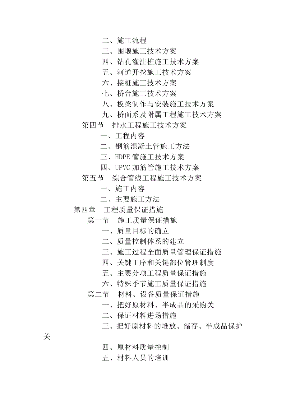 慈溪市青少宫北路北延道路工程施工组织设计.doc_第2页