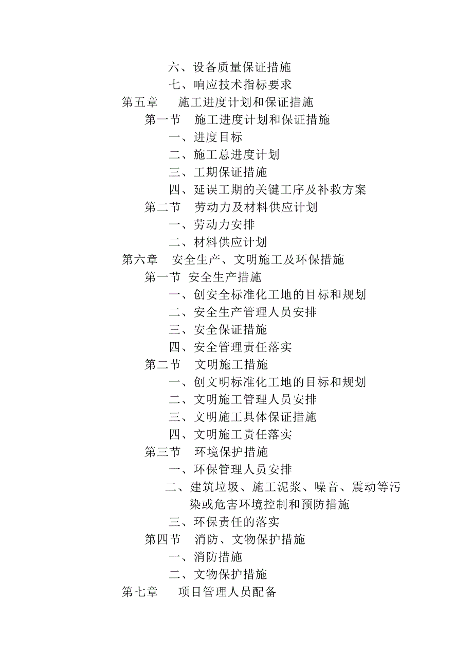 慈溪市青少宫北路北延道路工程施工组织设计.doc_第3页