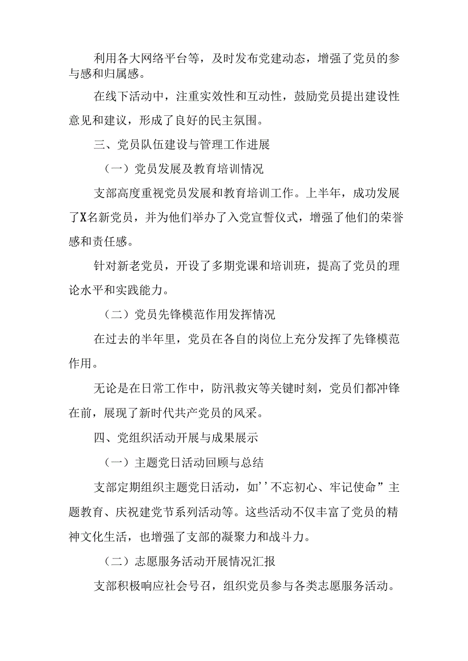 2024年《上半年党建》工作总结 （合计6份）.docx_第2页