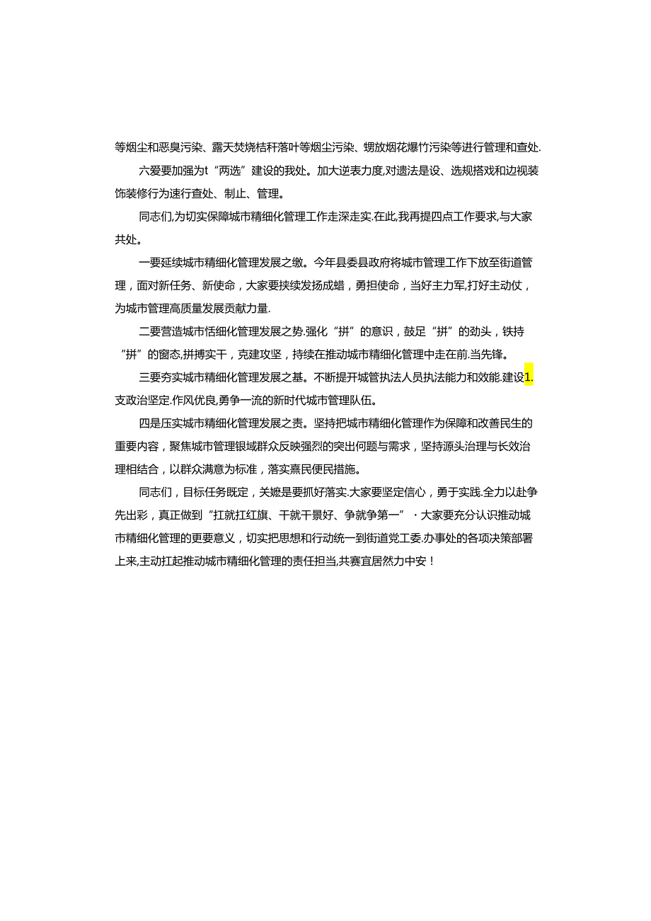 城市精细化管理座谈会讲话提纲.docx_第2页