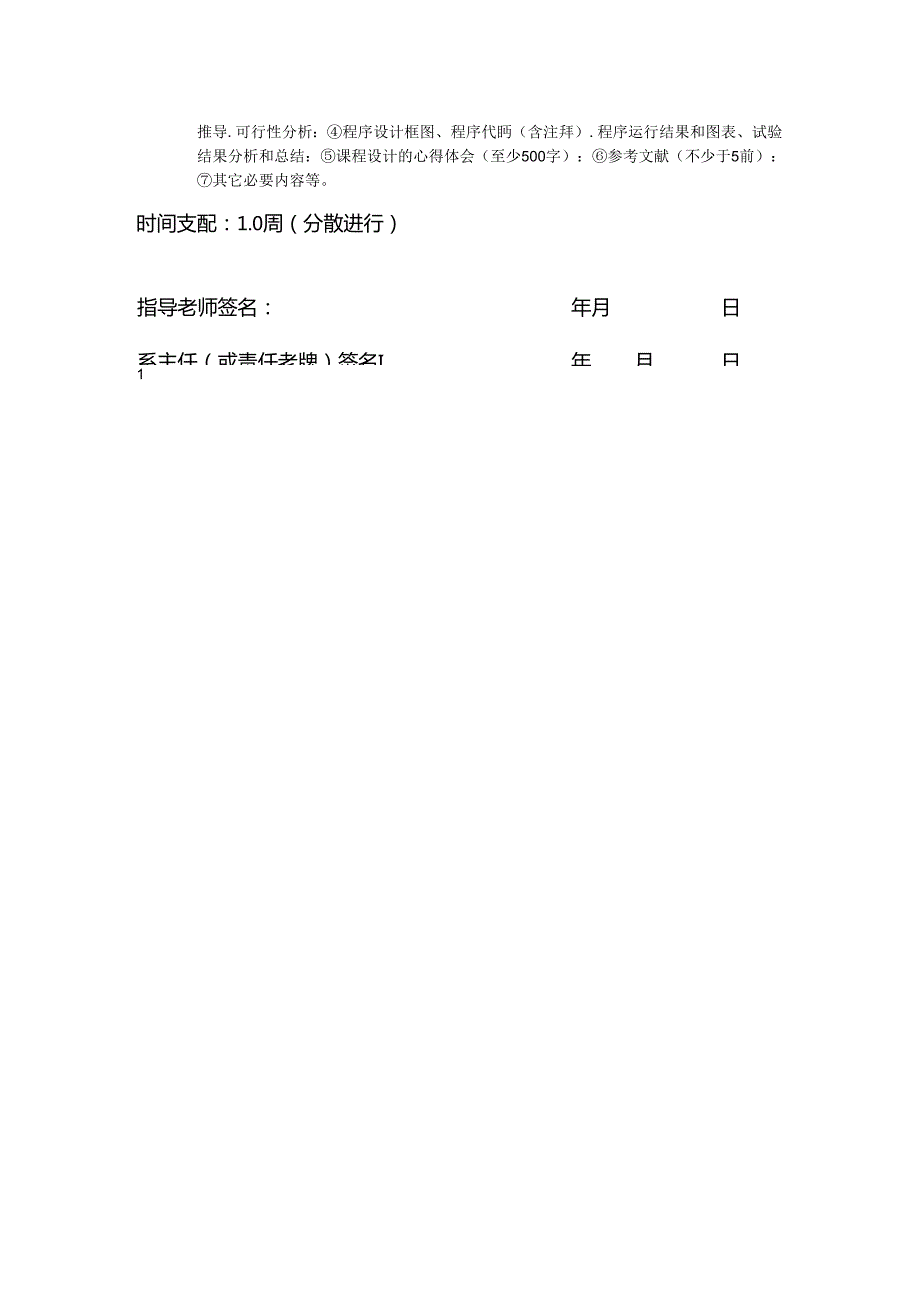 Matlab运算与正弦稳态电路分析.docx_第2页