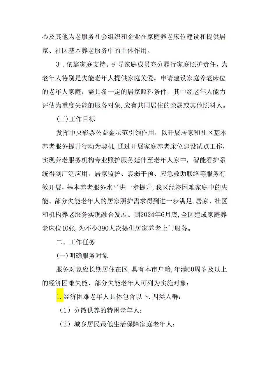 关于新时代居家和社区基本养老服务提升行动项目行动方案.docx_第2页