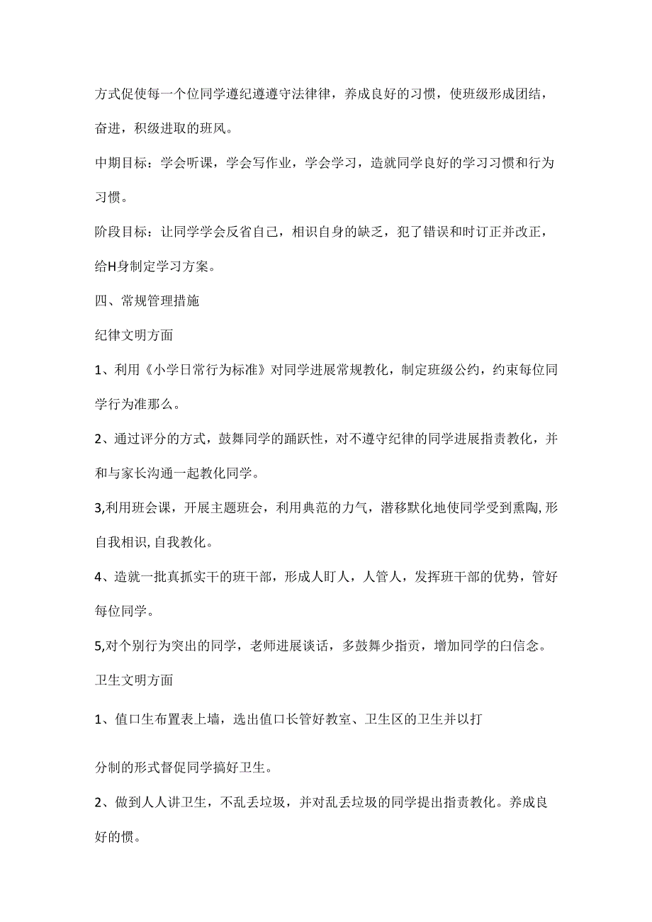 2024五年级班主任第一学期工作计划.docx_第2页