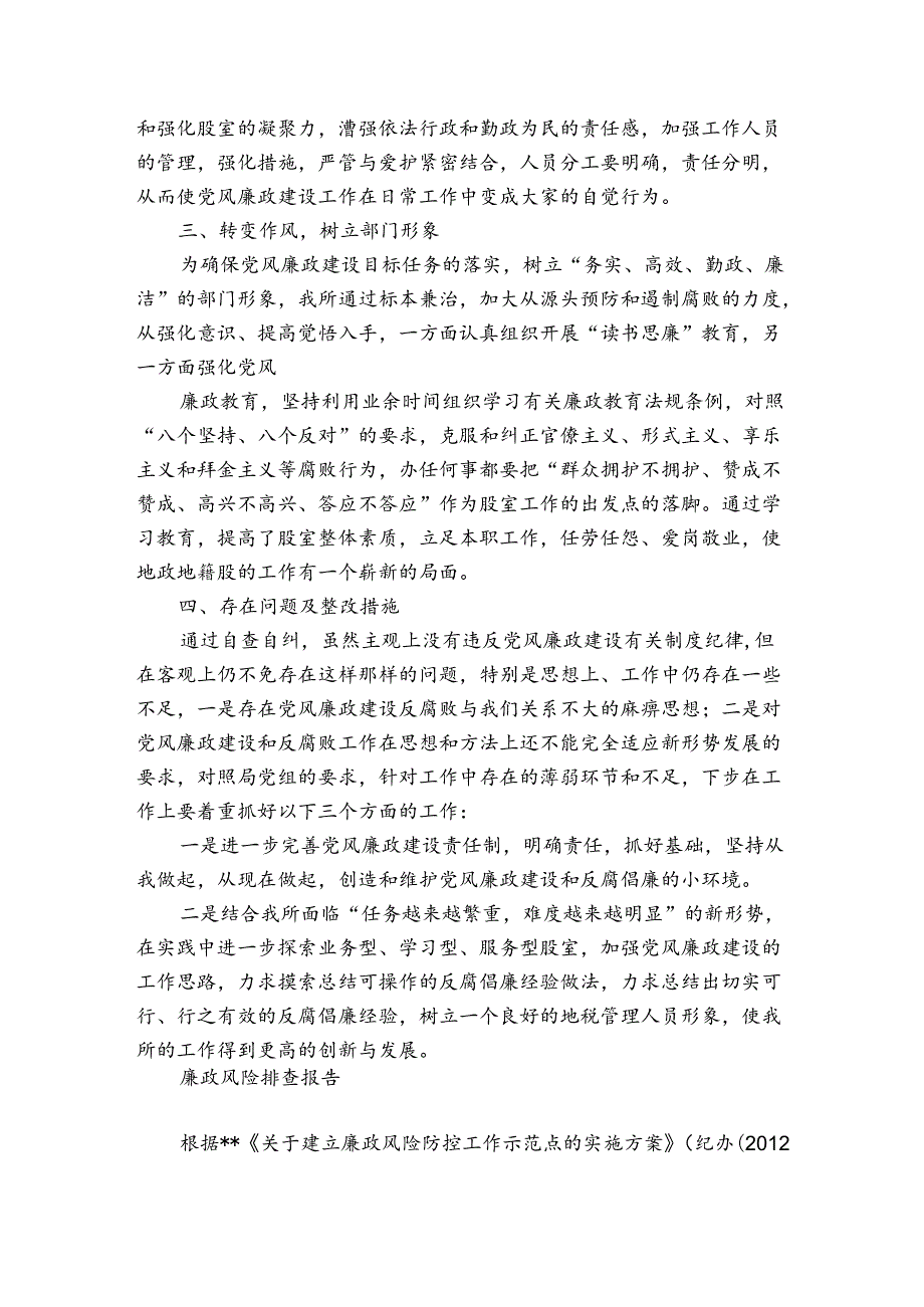 廉政风险排查报告.docx_第2页