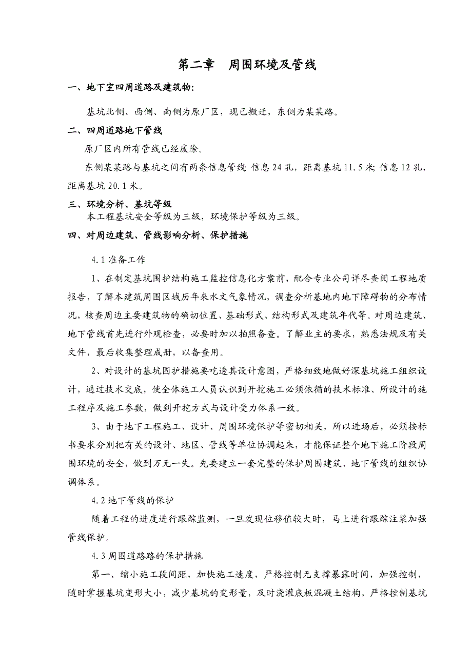 新建中路社区商业服务中心项目基坑围护评审施工组织设计.doc_第2页