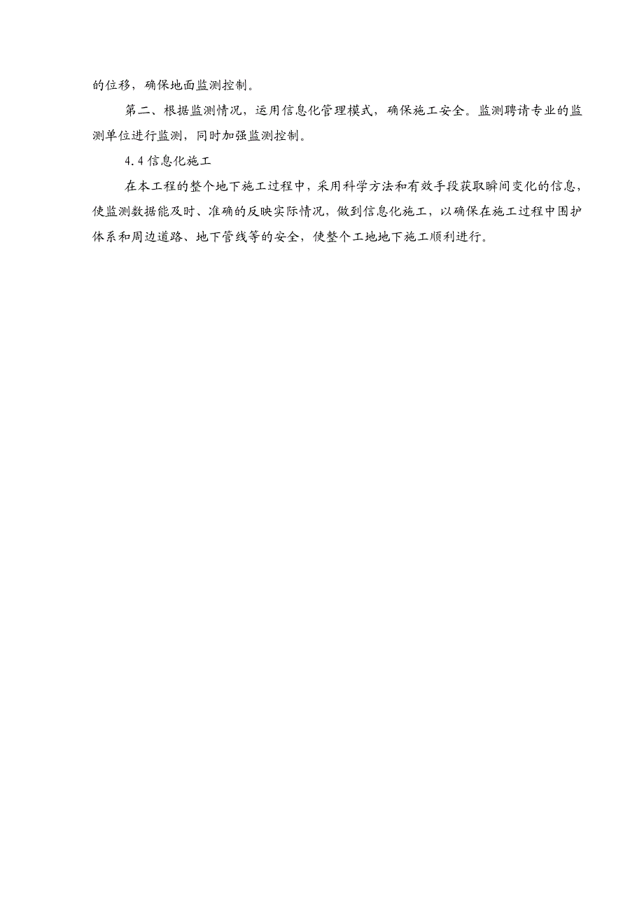 新建中路社区商业服务中心项目基坑围护评审施工组织设计.doc_第3页