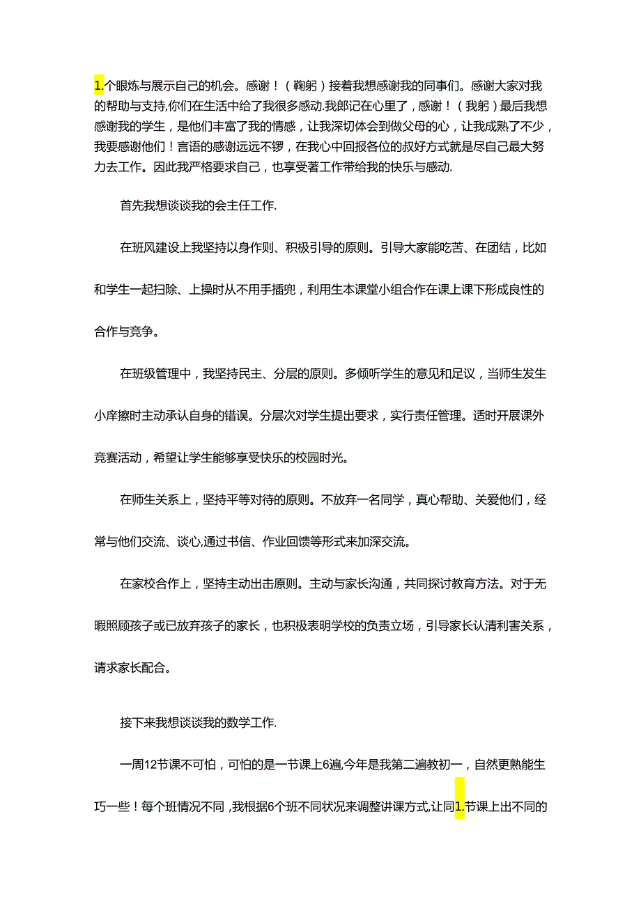 申报区优秀教师述职报告多篇.docx_第2页