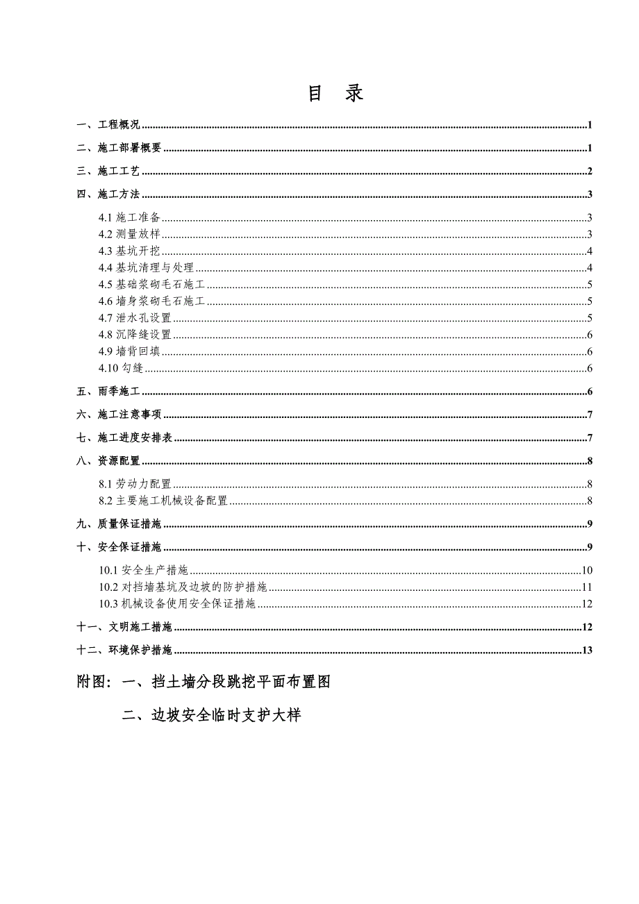 挡墙施工组织设计.doc_第2页