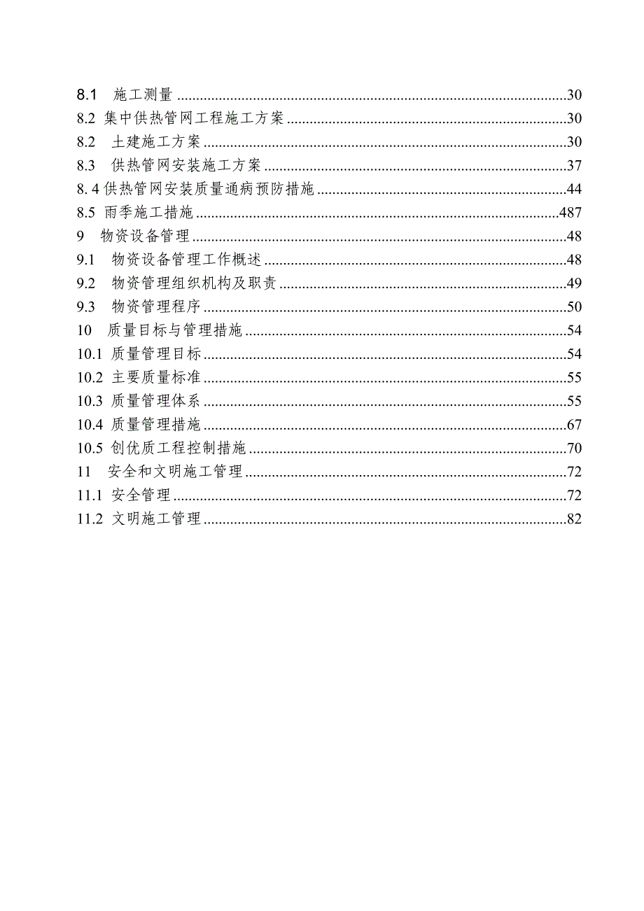 换热站至莫力庙大街施工方案.doc_第3页