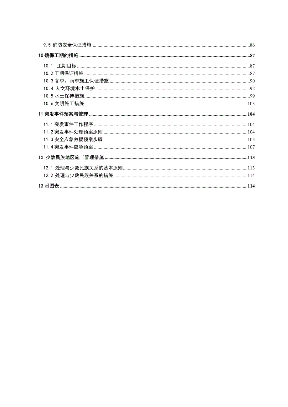 新建铁路隧道实施性施工组织设计#广西#新奥法施工#隧道防排水.doc_第2页