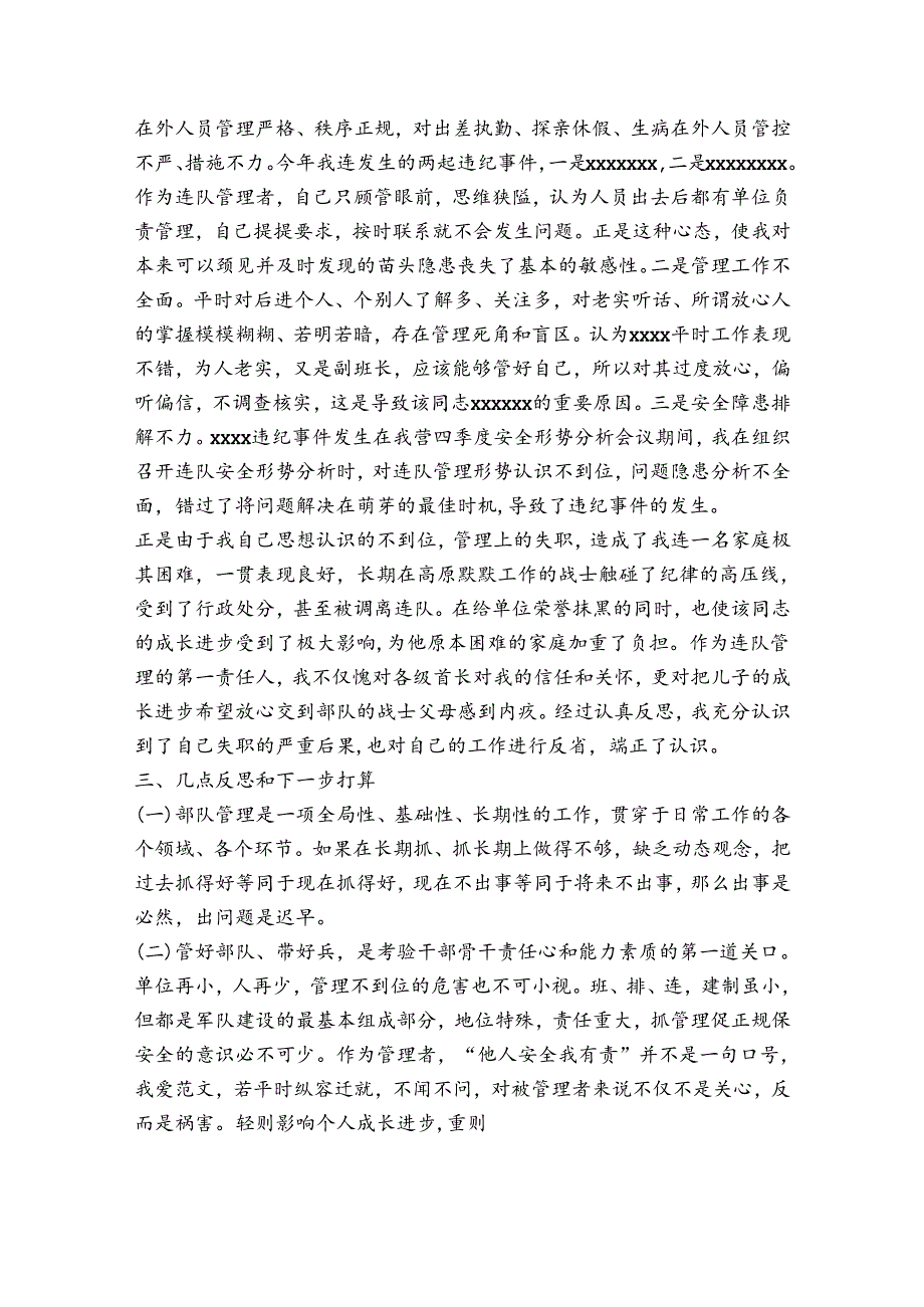 领导干部检讨书.docx_第2页